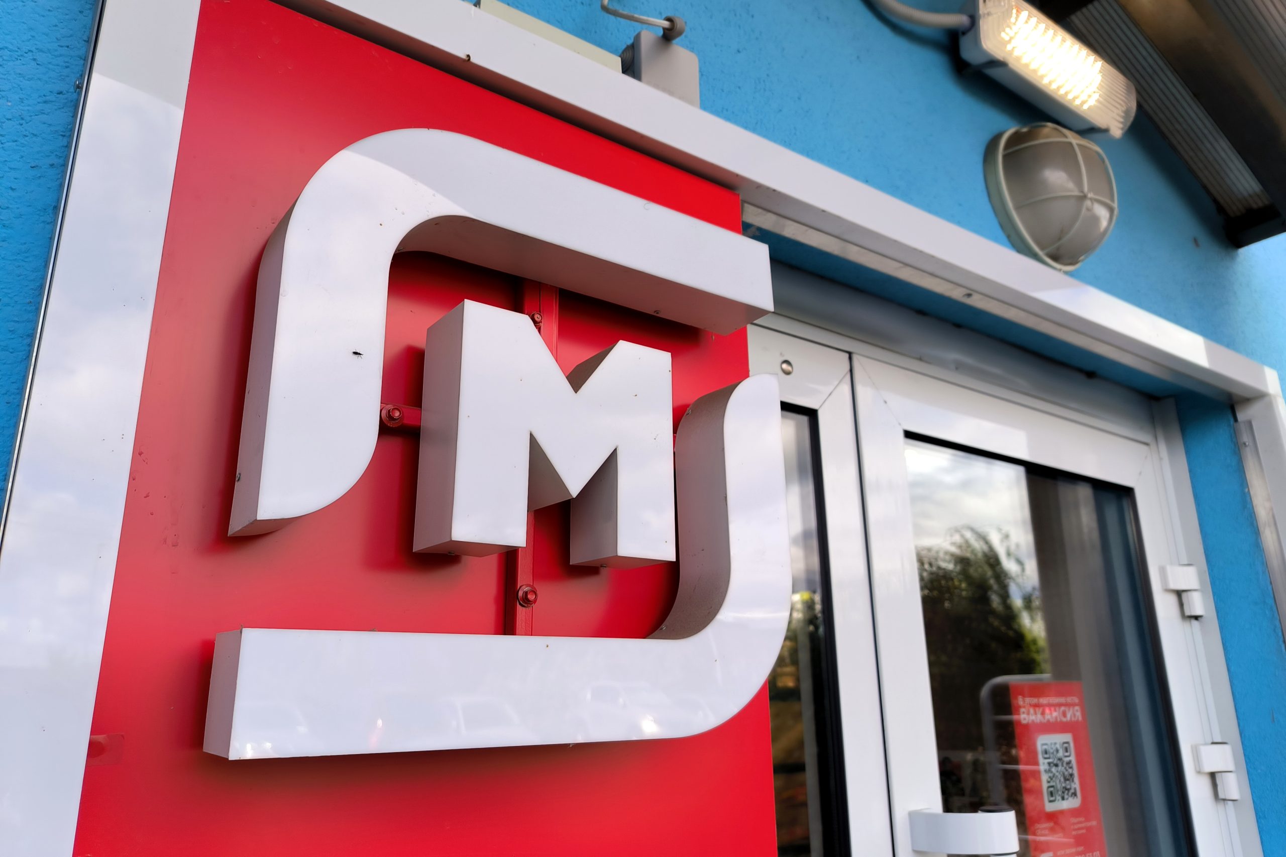 логотип "Магнит"