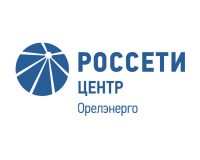 Энергетики «Орелэнерго» готовятся к работе в условиях непогоды