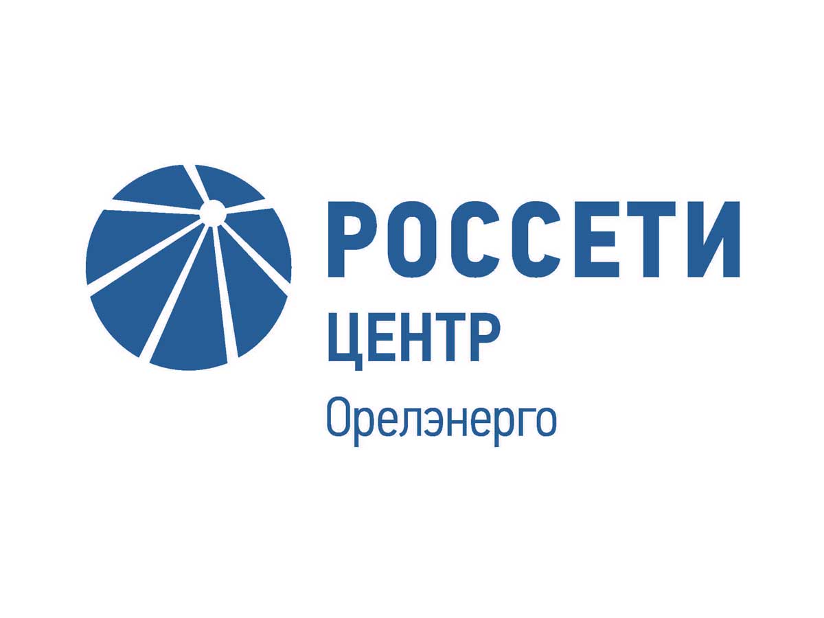 Энергетики «Орелэнерго» готовятся к работе в условиях непогоды