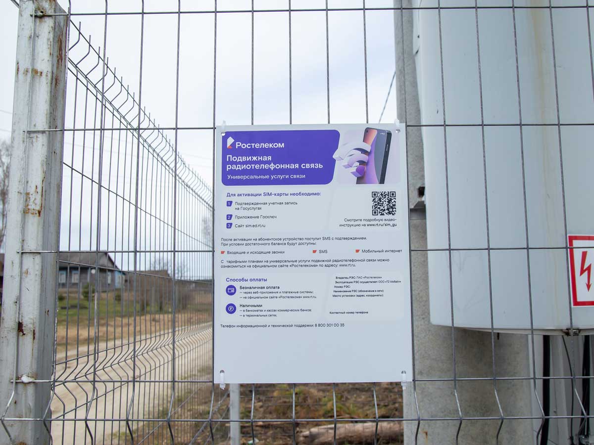 «Ростелеком» помогает быть на связи