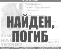 пропавший погиб