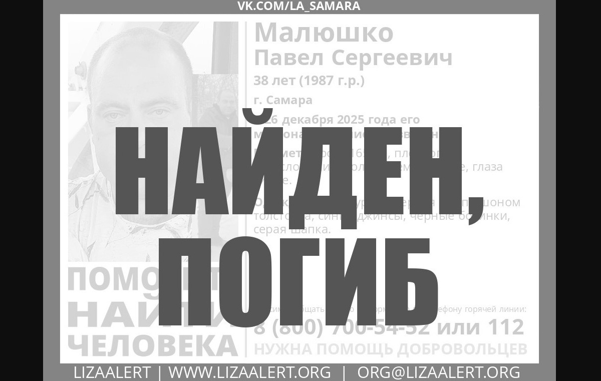 пропавший погиб