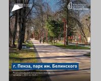 Более 35 тысяч пензенцев проголосовали за объекты благоустройства