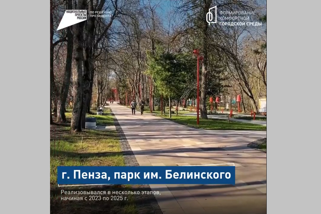 Более 35 тысяч пензенцев проголосовали за объекты благоустройства