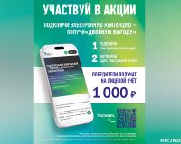 «ТНС энерго Ярославль» запускает акцию «Двойная выгода»