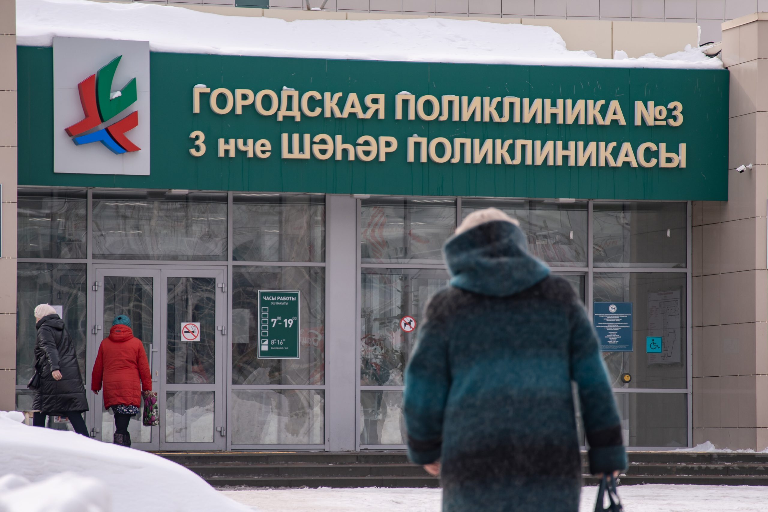 Набережные челны. Поликлинника