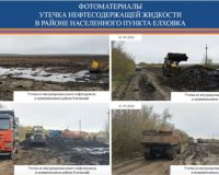 утечка нефти