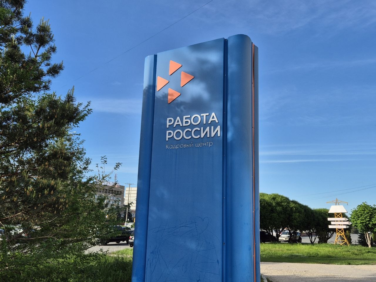 логотип Работа России