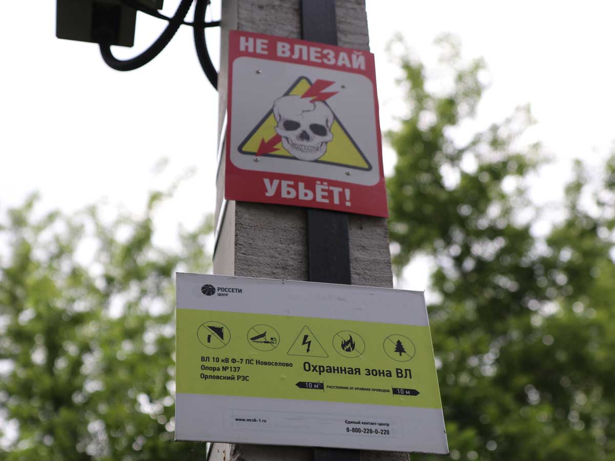 Хищение электроэнергии может стоить жизни
