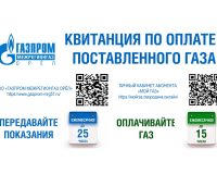 С июня 2026 года квитанции за газ станут удобнее для абонентов Орловской области