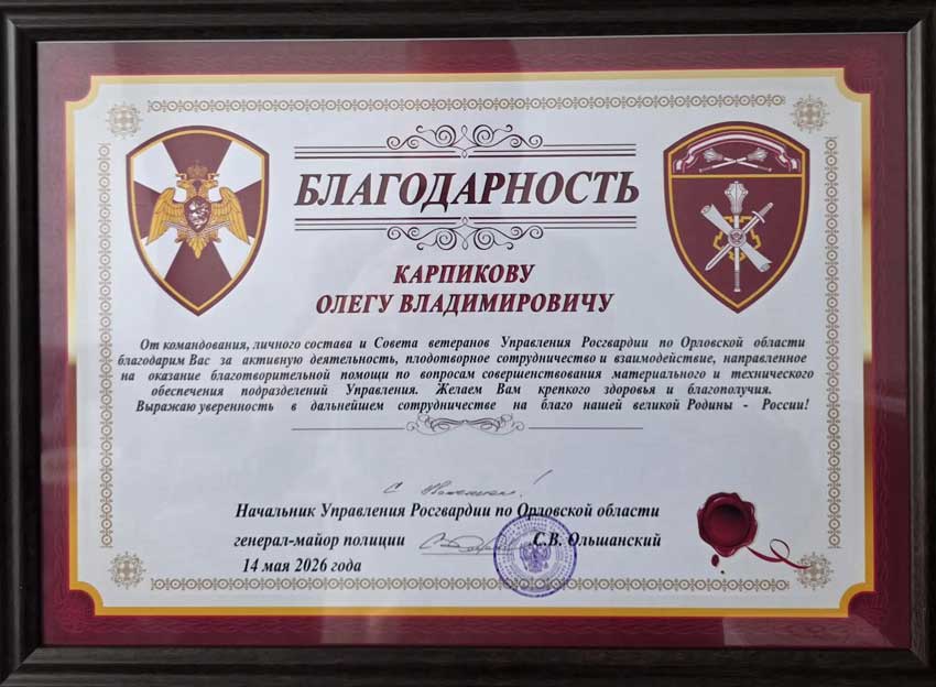 Олег Карпиков: «Мы делаем общее дело»