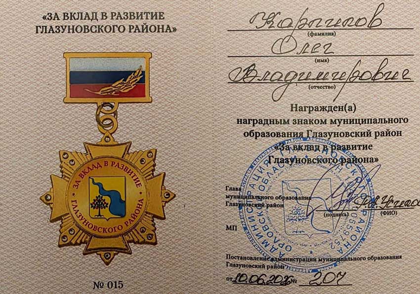 Олег Карпиков: «Я рад, что сумел принести пользу людям»