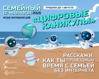 Семейный ИТ‑марафон