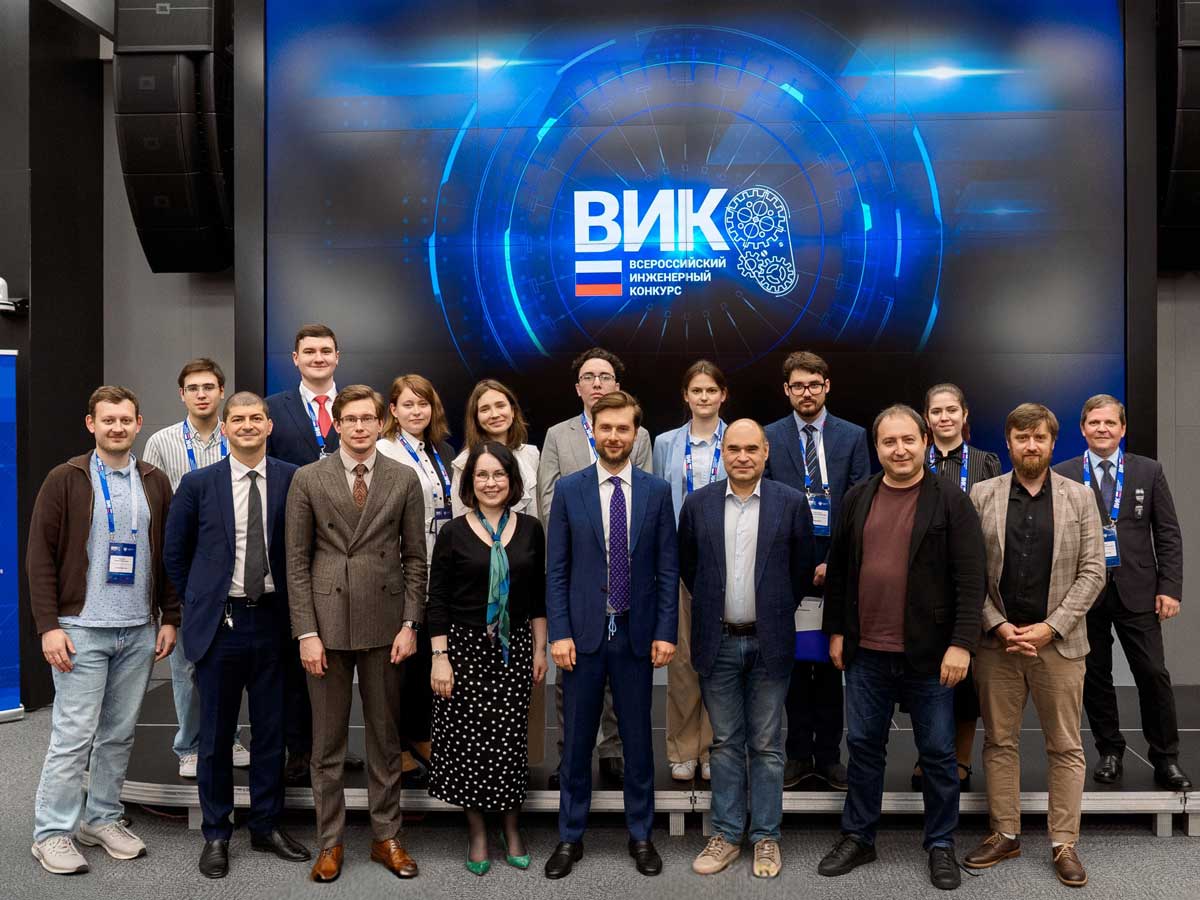 Прошел финал Всероссийского инженерного конкурса 2025/26 года