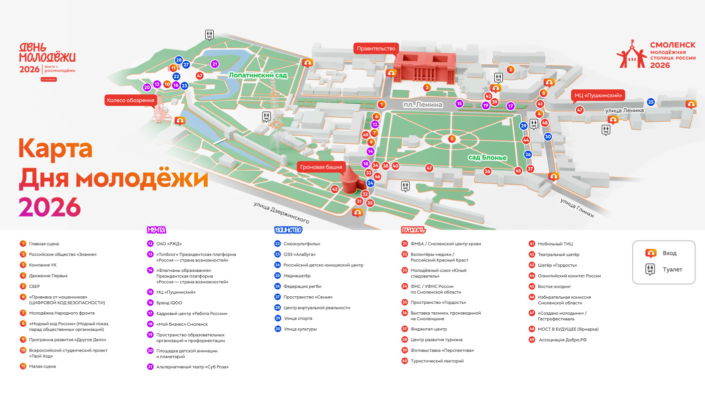день молодежи 2026