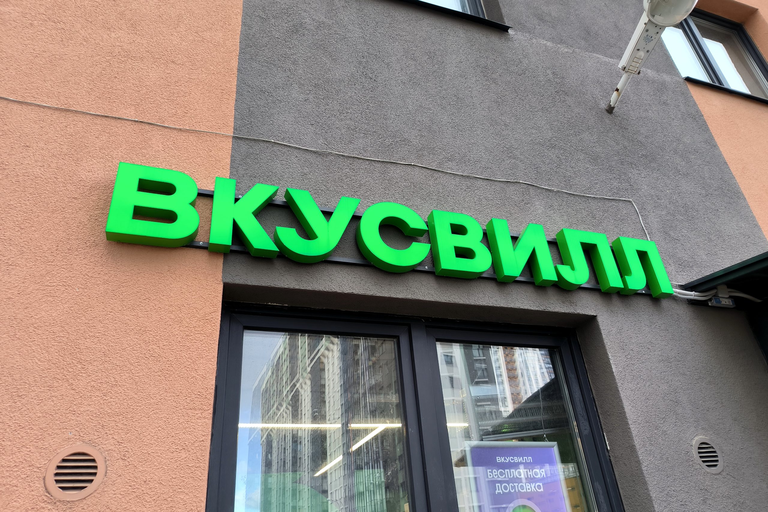 вывеска Вкусвилл