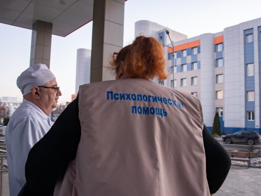 Психологическая помощь