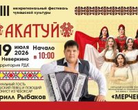 В Пензенской области пройдет фестиваль чувашской культуры «Акатуй»