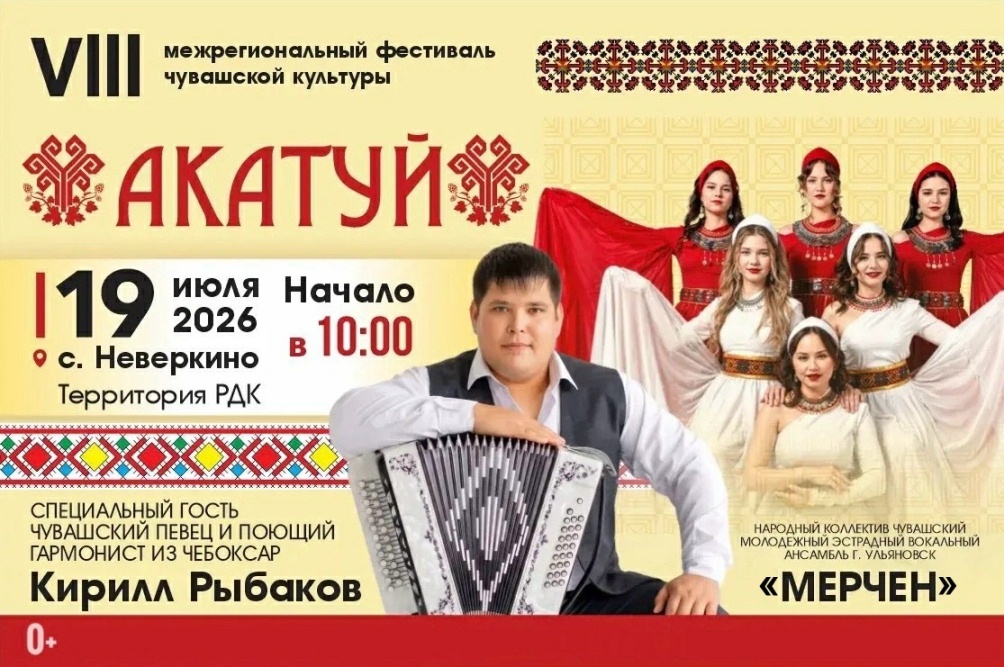 В Пензенской области пройдет фестиваль чувашской культуры «Акатуй»