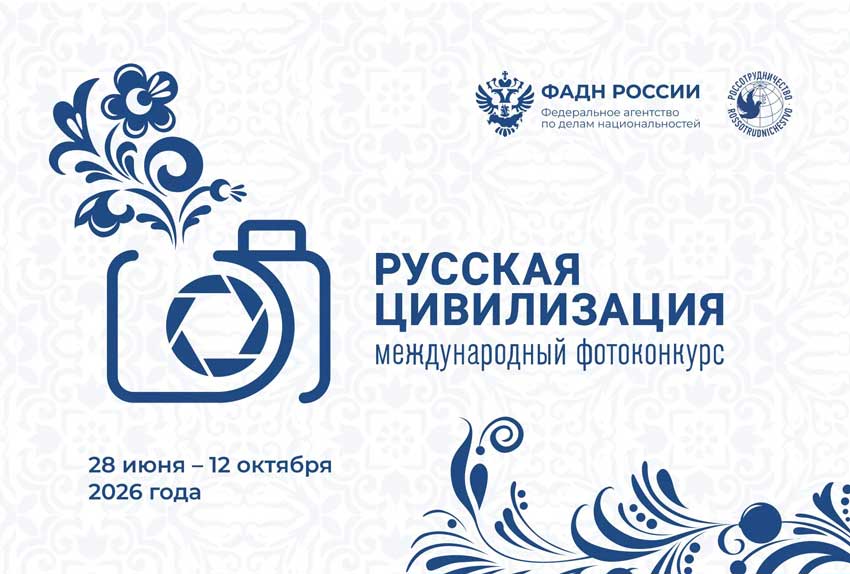 «Русская цивилизация» приглашает к участию