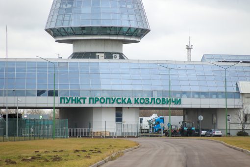 Козловичи, пункт пропуска