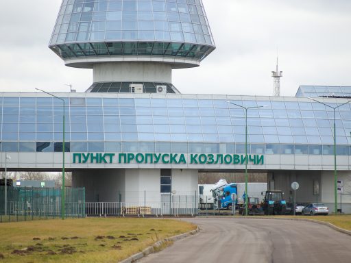 Козловичи, пункт пропуска