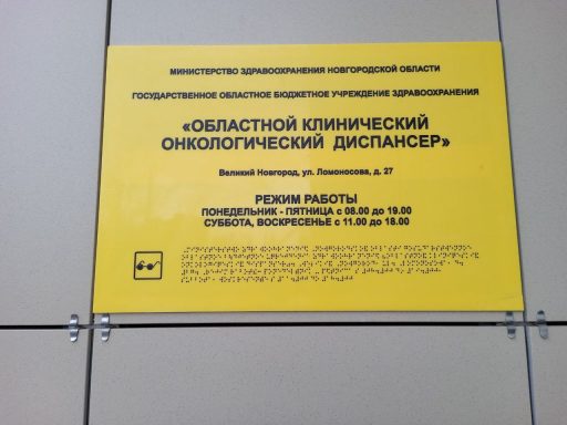 В Новгороде в суд направили дело онколога, удалившего у пожилой пациентки здоровую почку