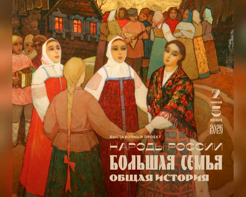 Большая семья – общая история