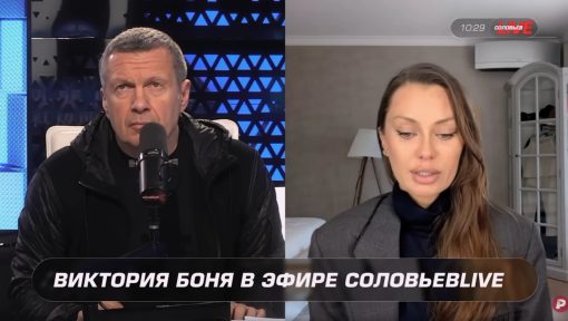 журналист Владимир Соловьев и блогер Виктория Боня