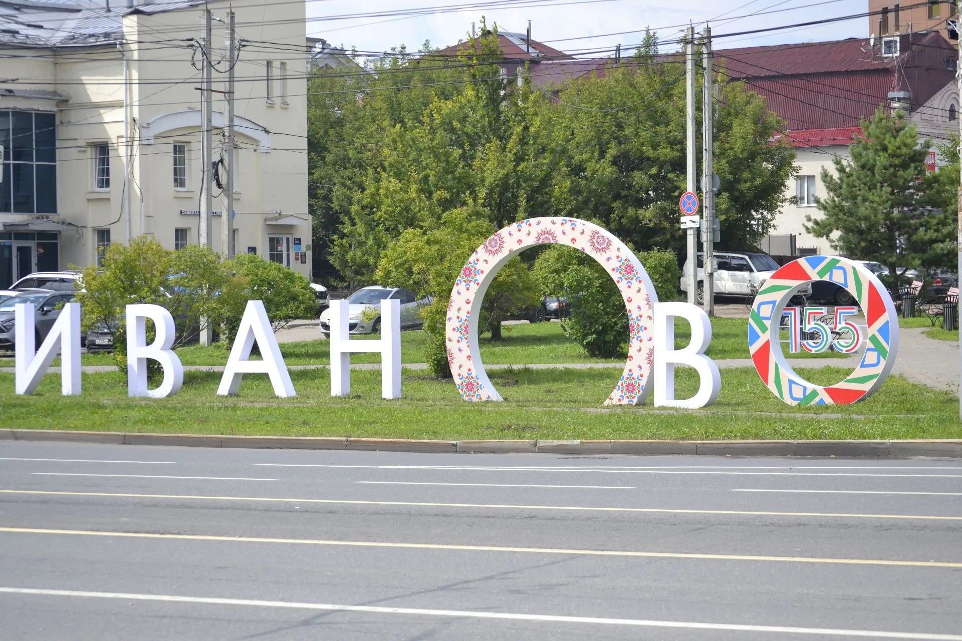 В Иванове появилась новая инсталляция к юбилею города
