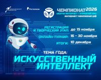 Школьников приглашают принять участие в онлайн-чемпионате по цифровой грамотности «Изучи интернет»